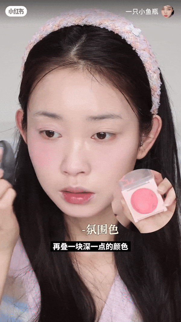 STEP 2：水光感腮红