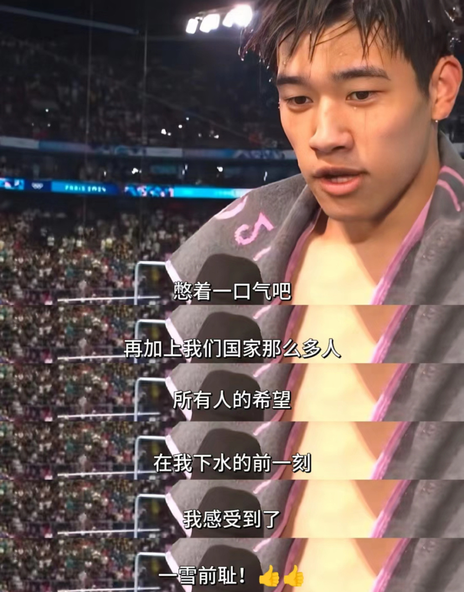 潘展乐用“一雪前耻”形容自己的表现