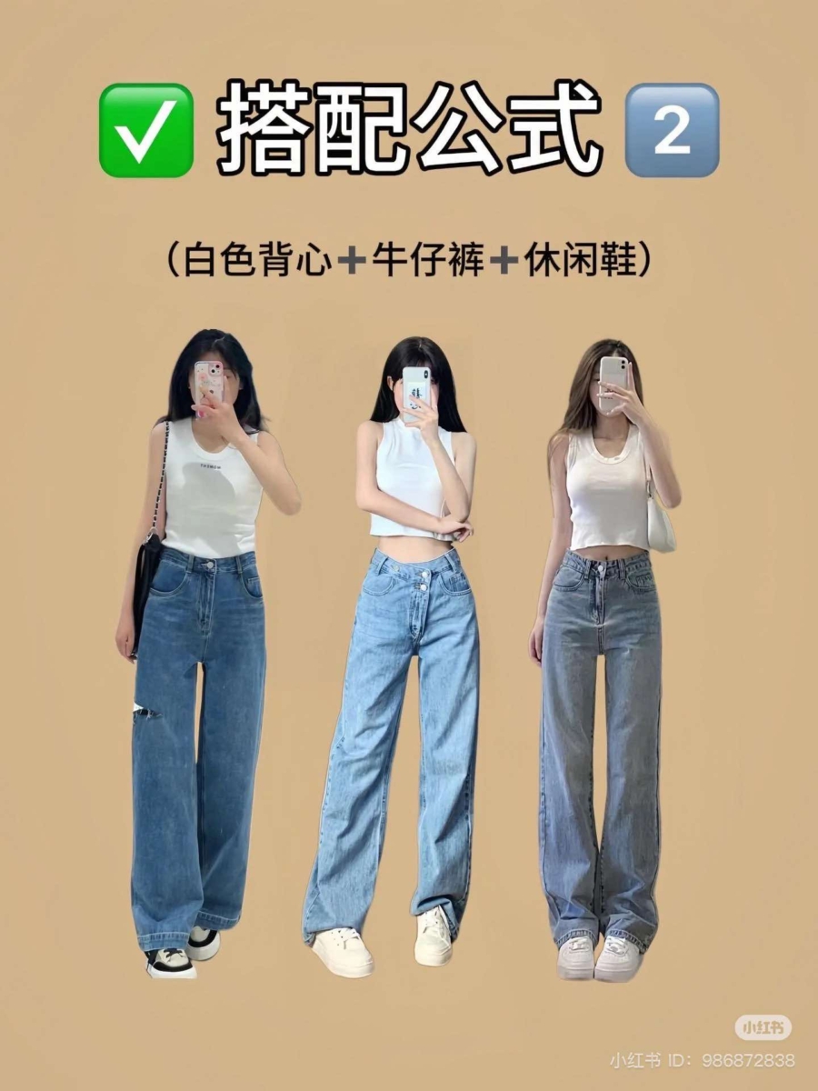 BRA TOP + 牛仔裤 + 休闲鞋