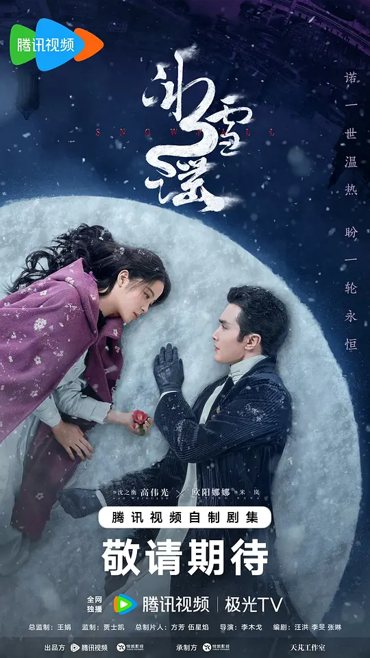 4、《冰雪谣》