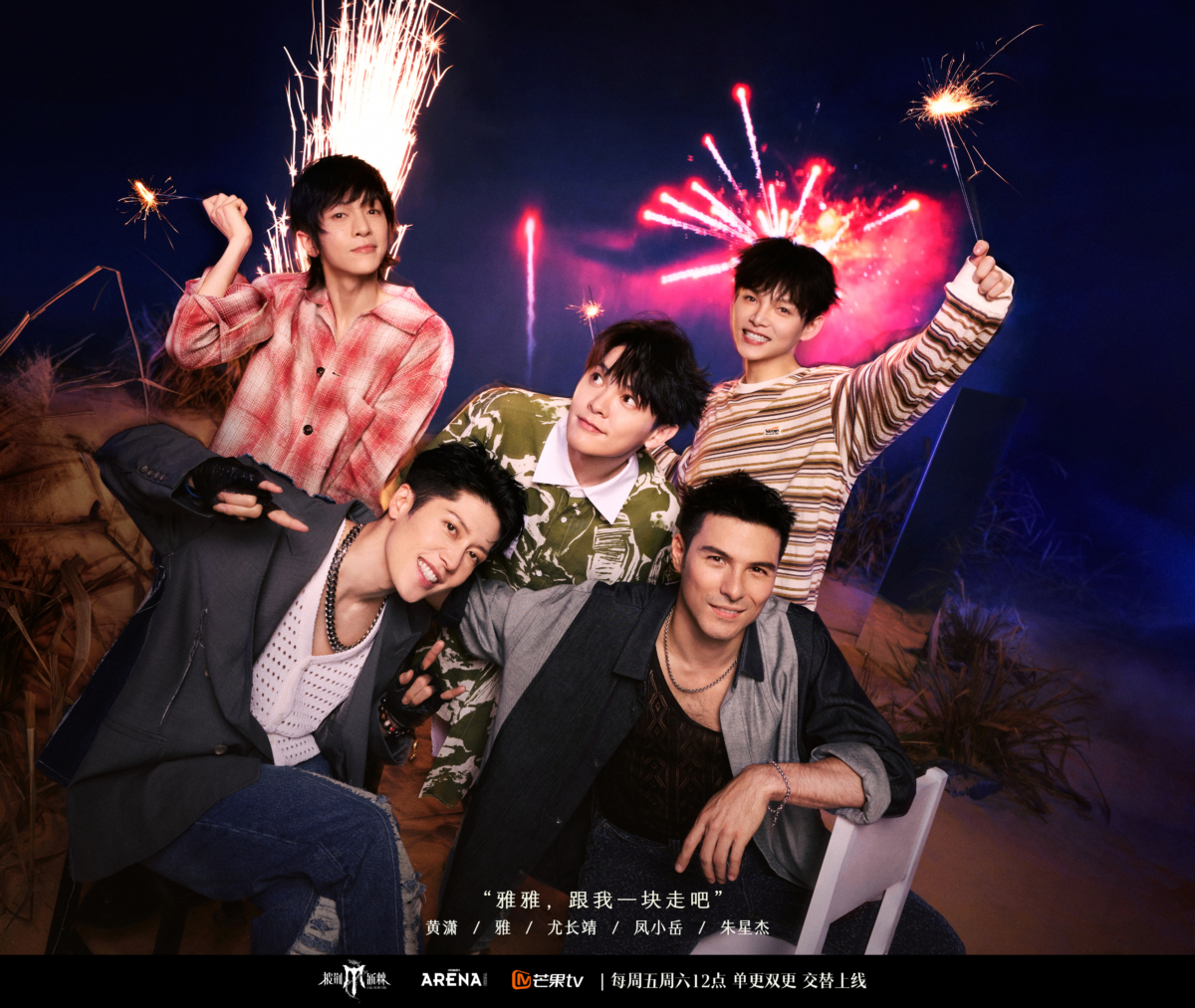 《披荆斩棘4》