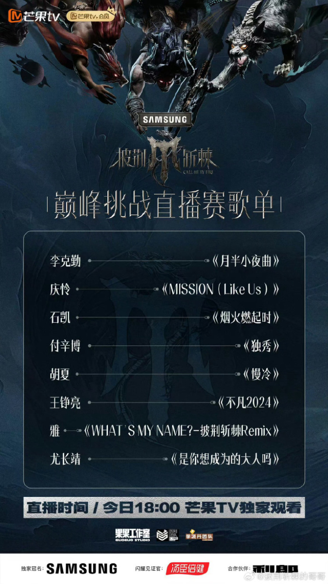 《披哥4》直播赛最终出战人选