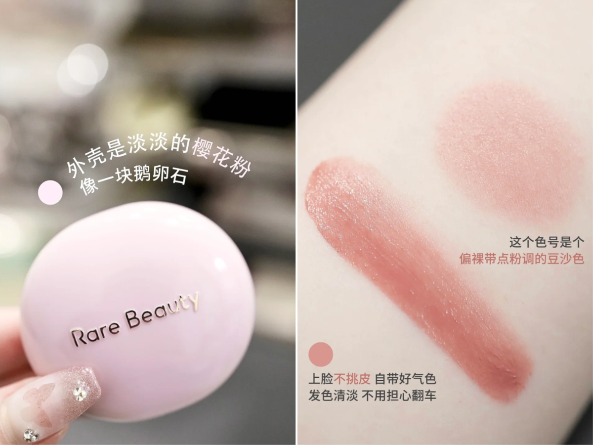 4、Rare Beauty 腮红膏