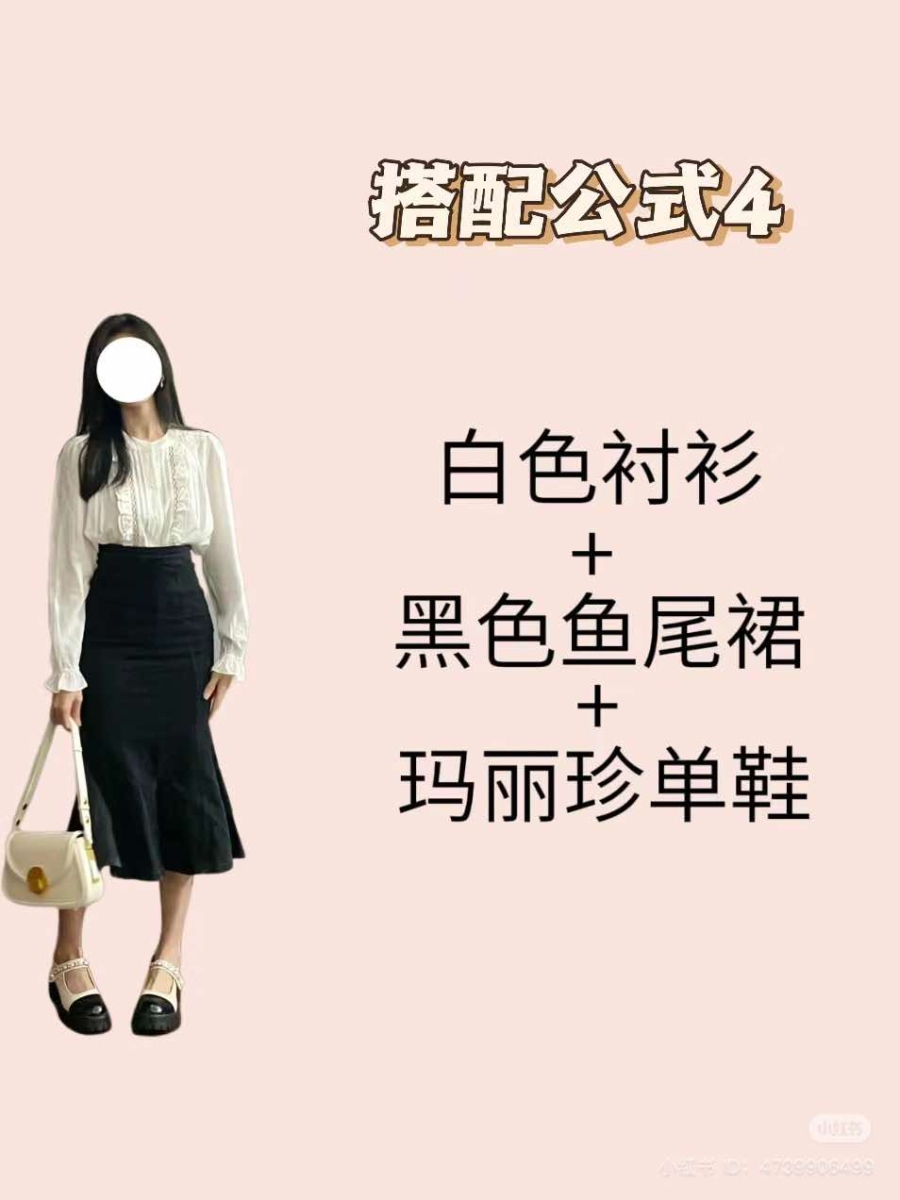 白色衬衫 + 黑色鱼尾裙