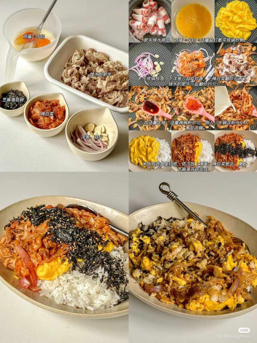 5、辣白菜肥牛滑蛋拌饭