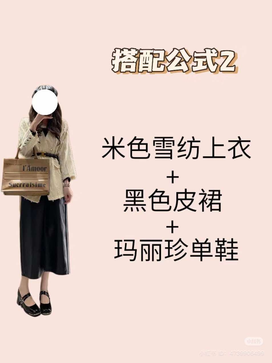 雪纺上衣 + 黑色皮裙