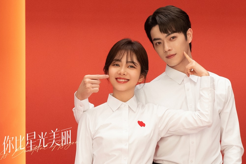 《你比星光美丽》