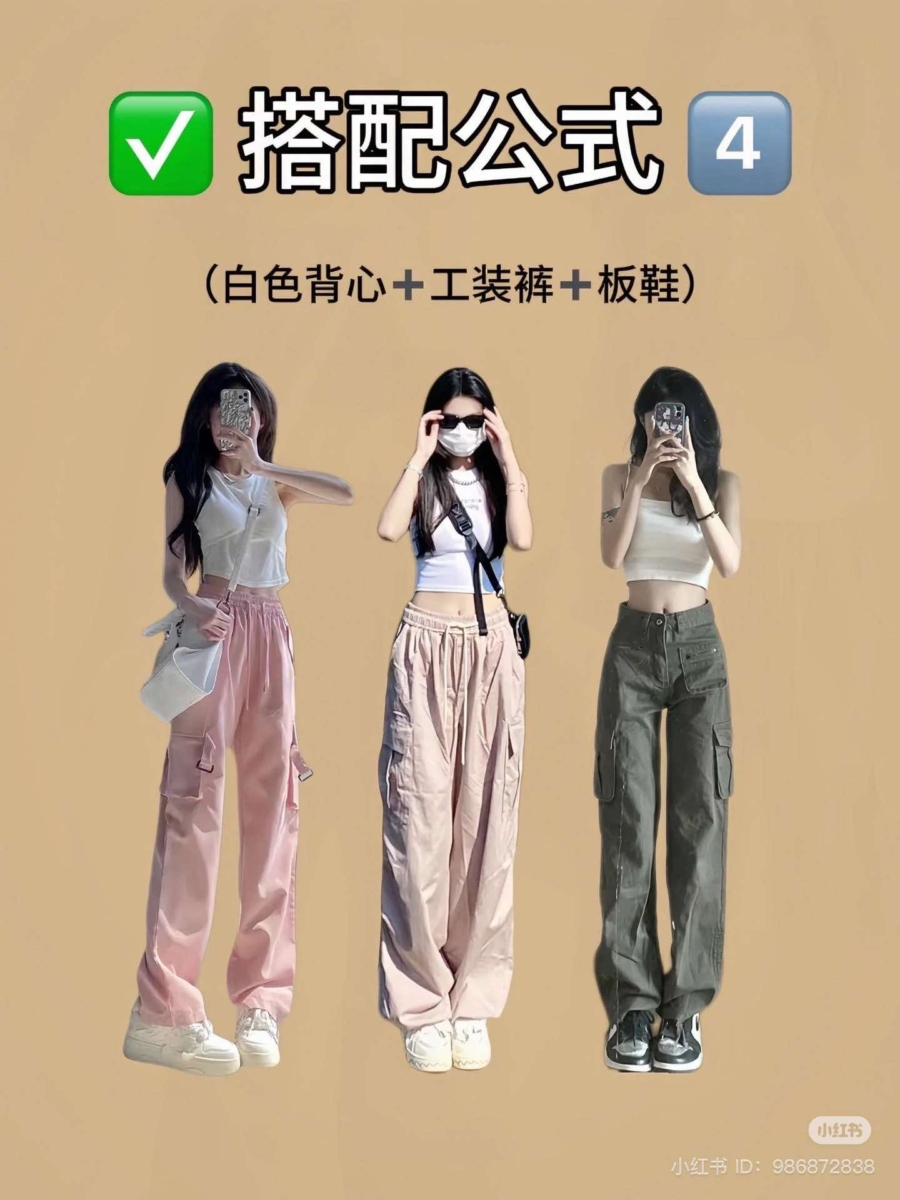 BRA TOP + 工作裤 + 板鞋