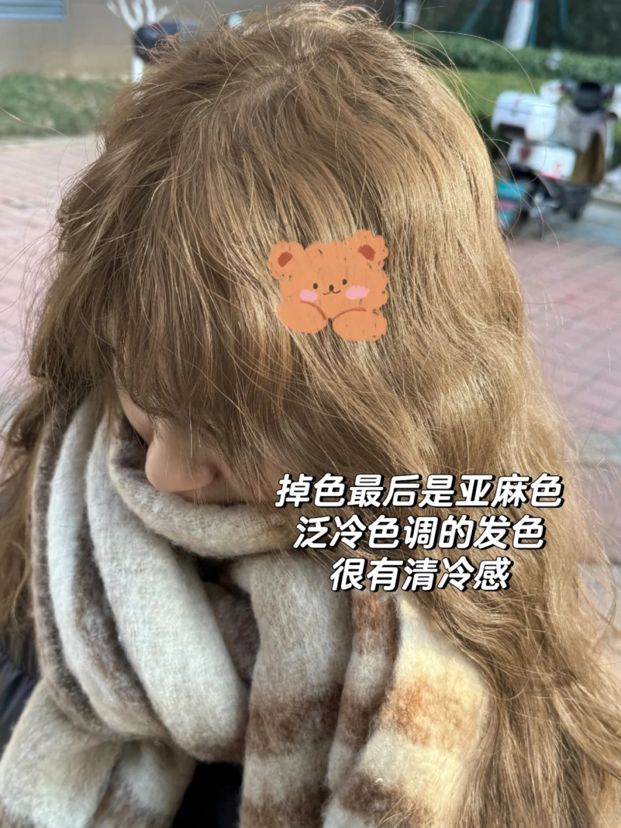 榛果灰棕掉色过程