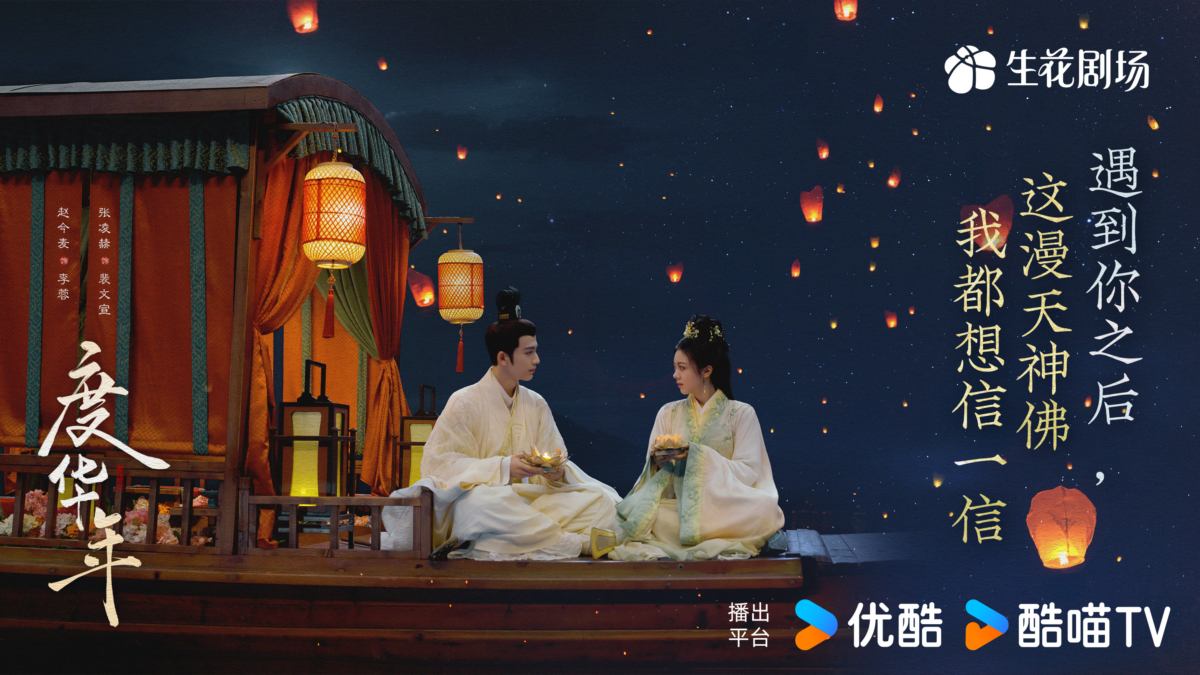 张凌赫、赵今麦