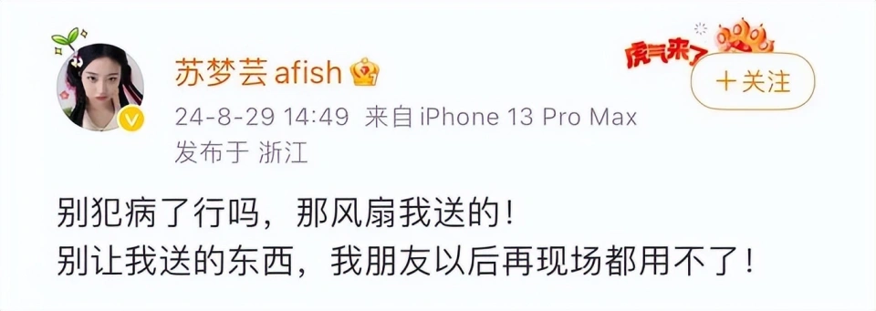 辟谣白鹿的电风扇不敖瑞鹏送的