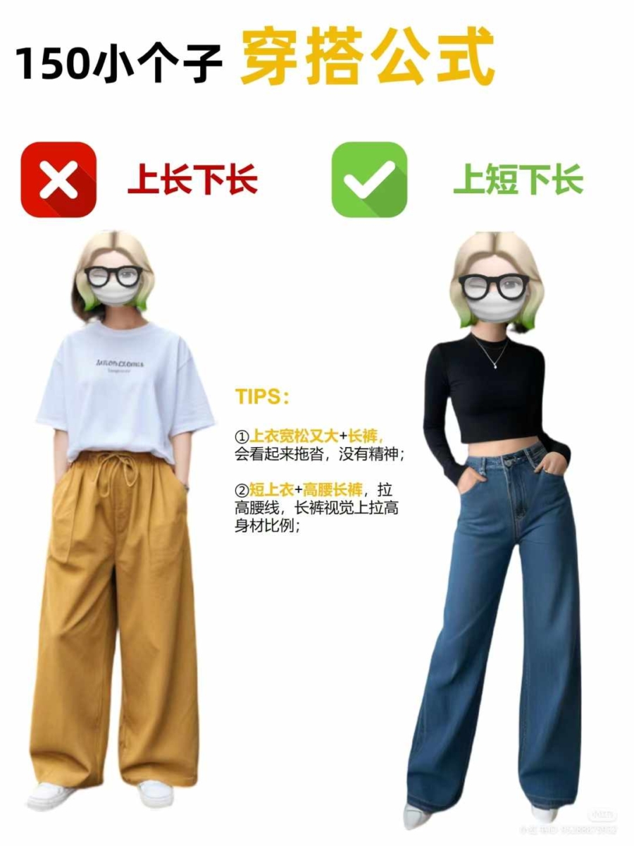 3、上短下长式穿搭