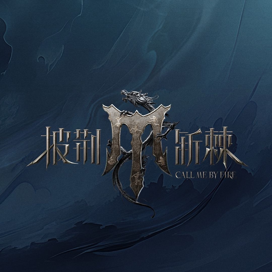 《披荆斩棘4》定档啦！