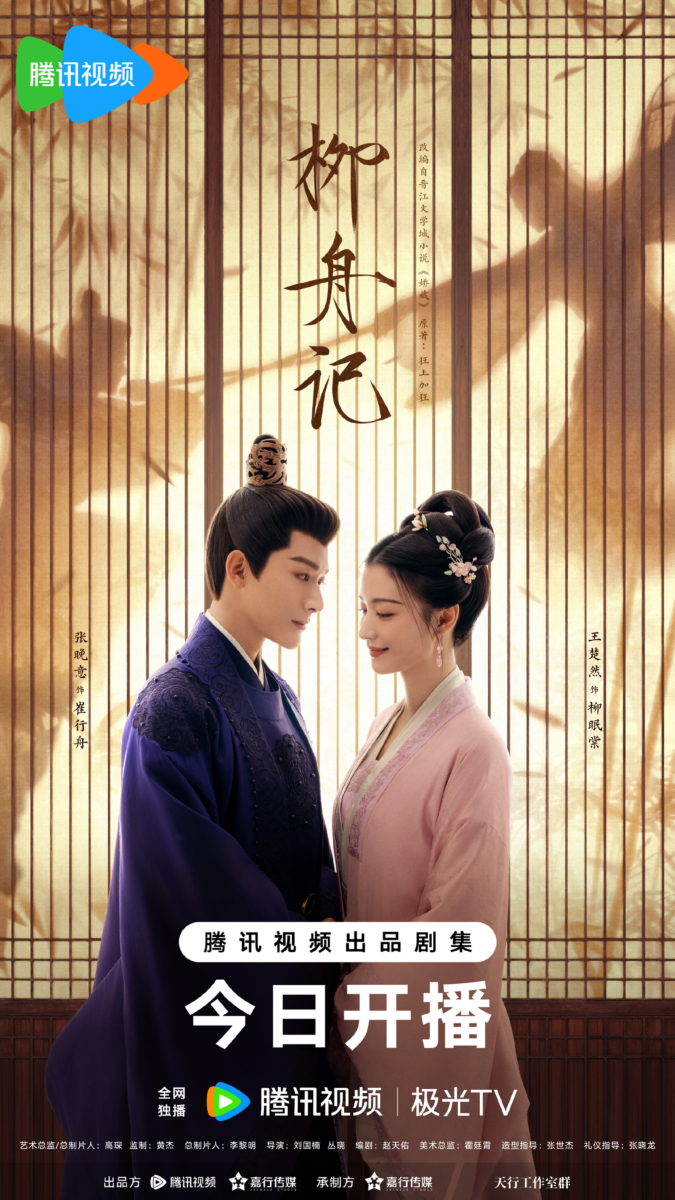1、《柳舟记》