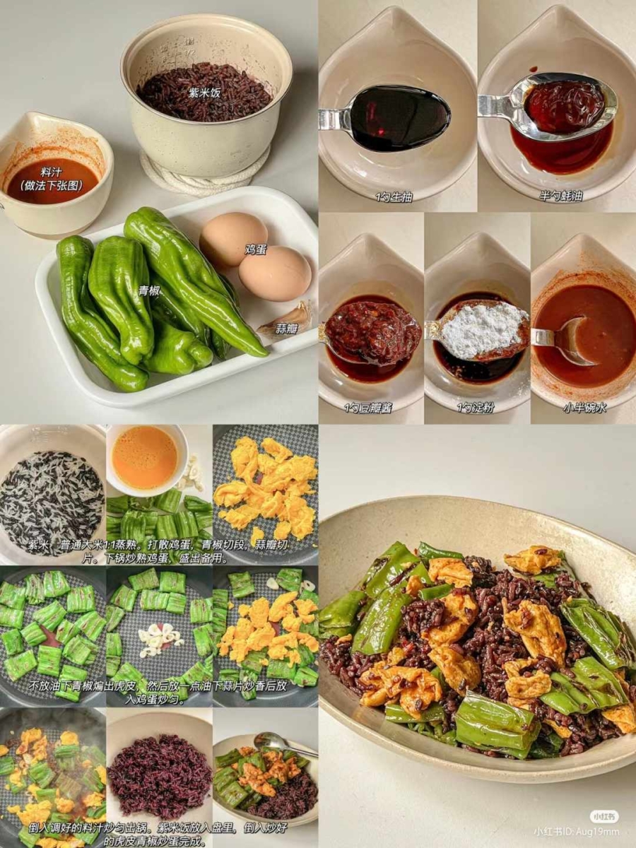 3、虎皮青椒炒蛋拌饭