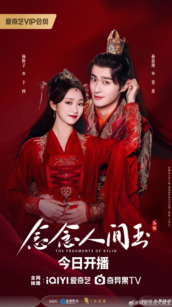 6、《念念人间玉》
