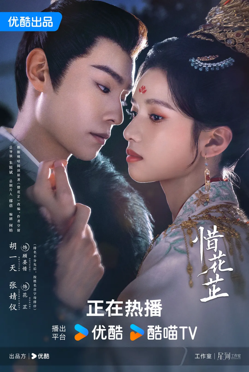 第四名:《惜花芷》