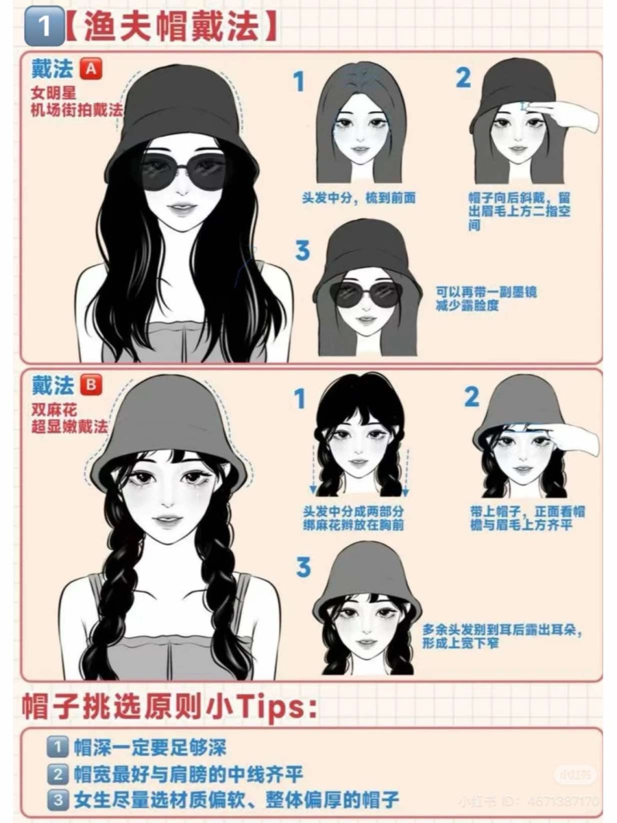 适合渔夫帽发型