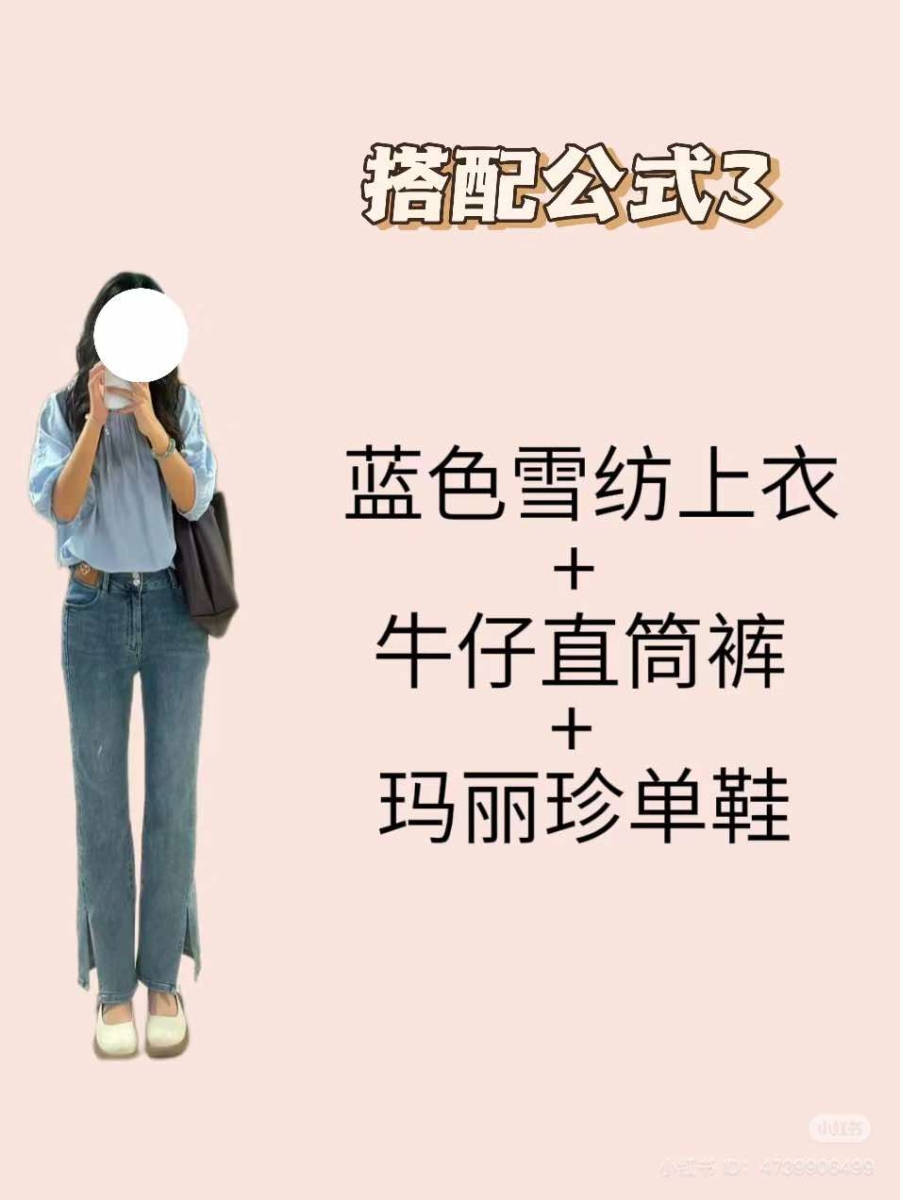 同色系上衣 + 牛仔直筒裤