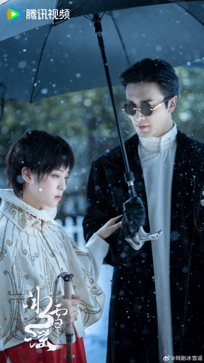 《冰雪谣》高伟光、欧阳娜娜
