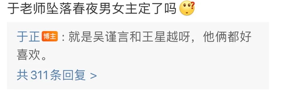 于正亲口爆料吴谨言和王星越会二搭
