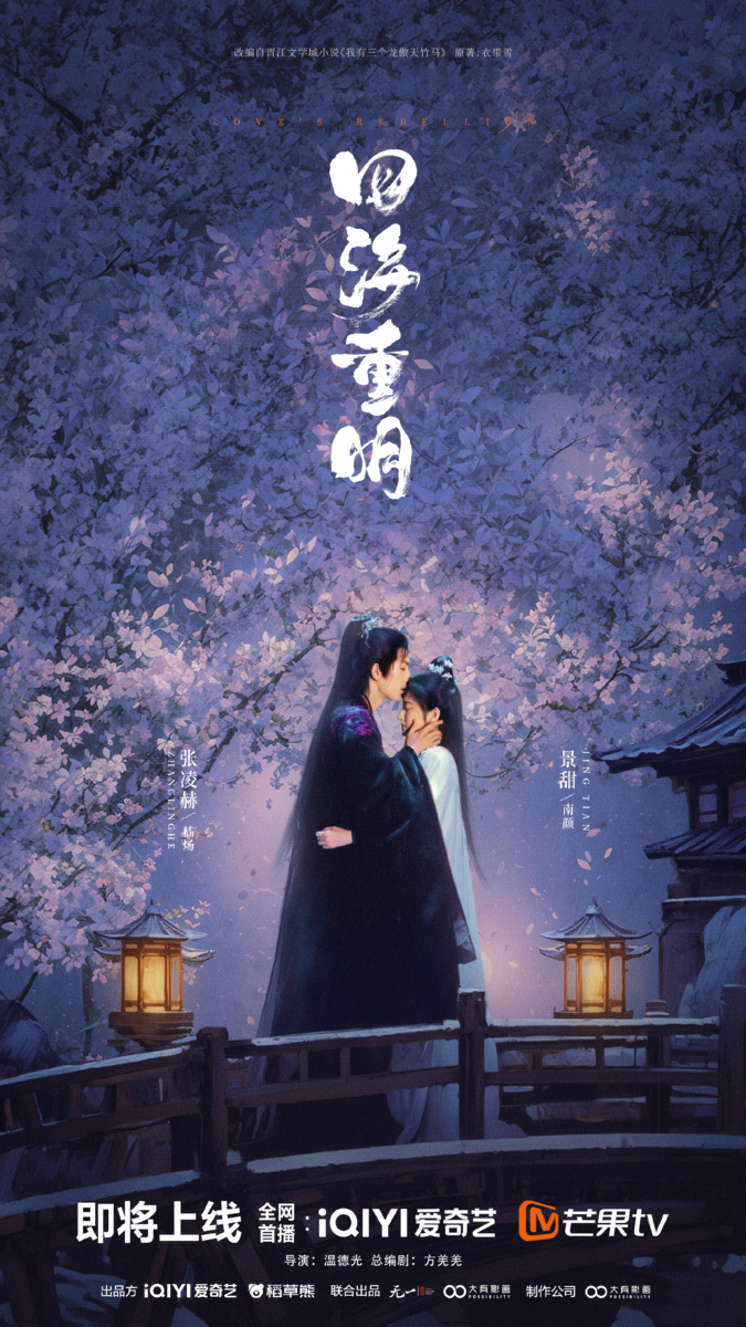 《四海重明》粉丝自嘲式宣传