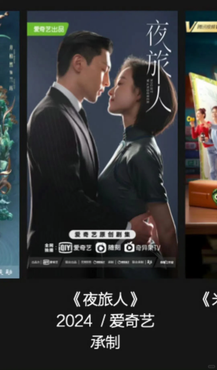 《夜旅人》新海报