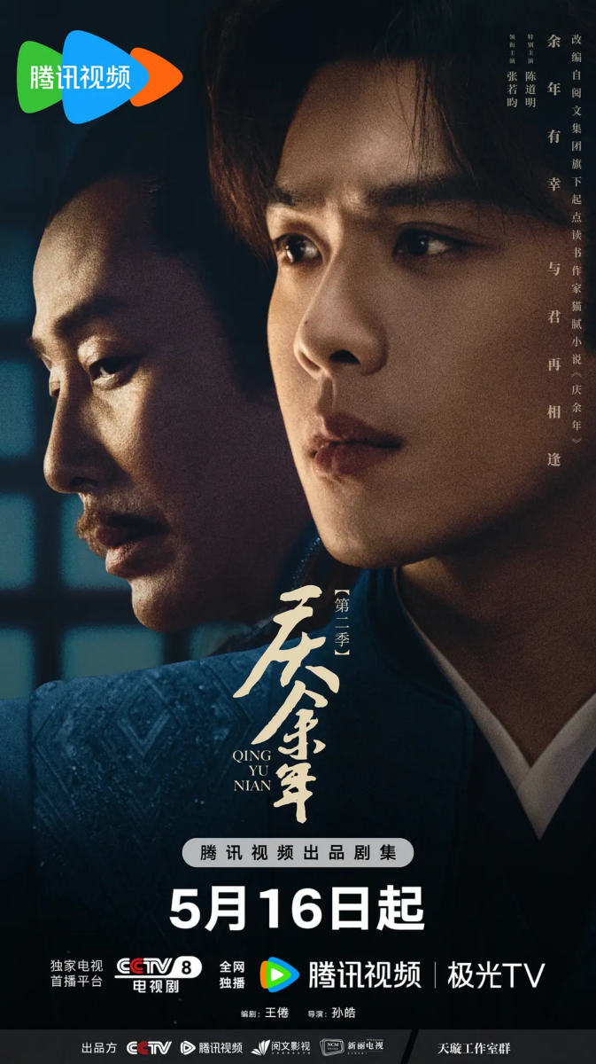 第二名:《庆余年2》