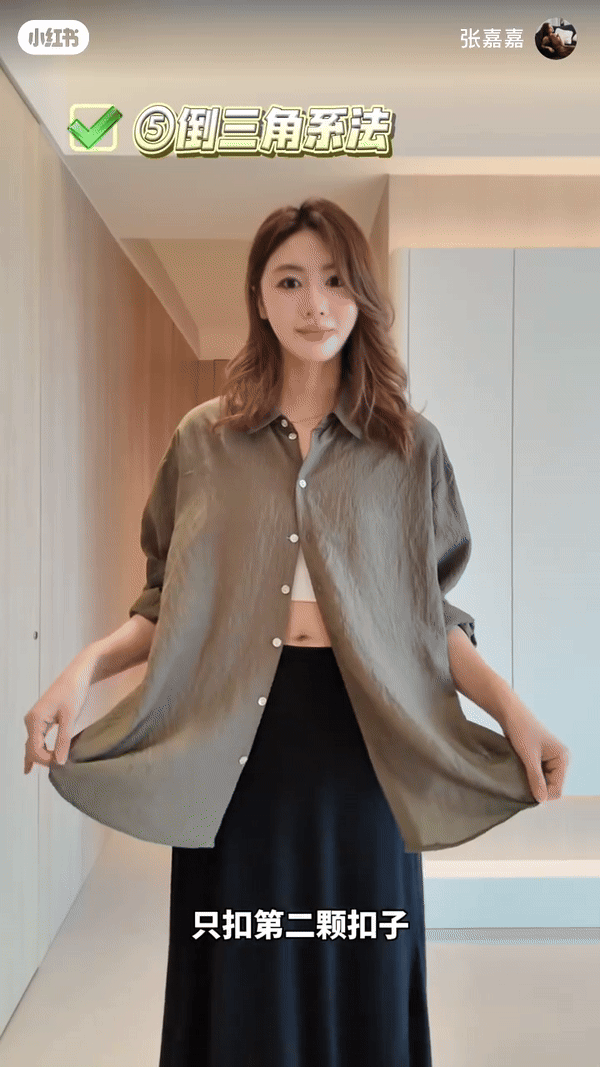 衬衫穿法 ⑤ 倒三角系法