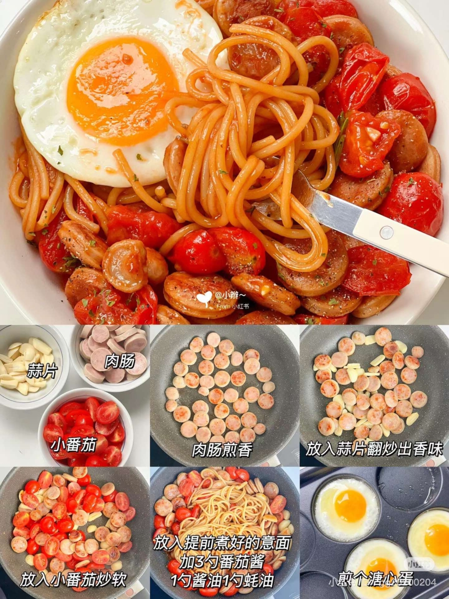 番茄肉酱意面