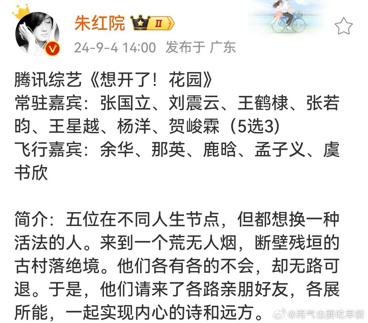 《想开了，花园》