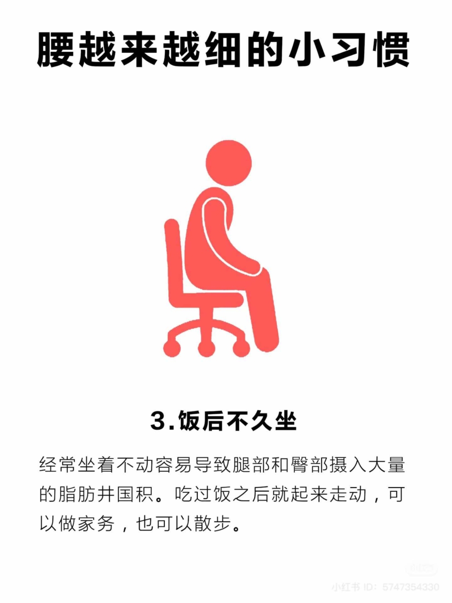 饭后不久坐