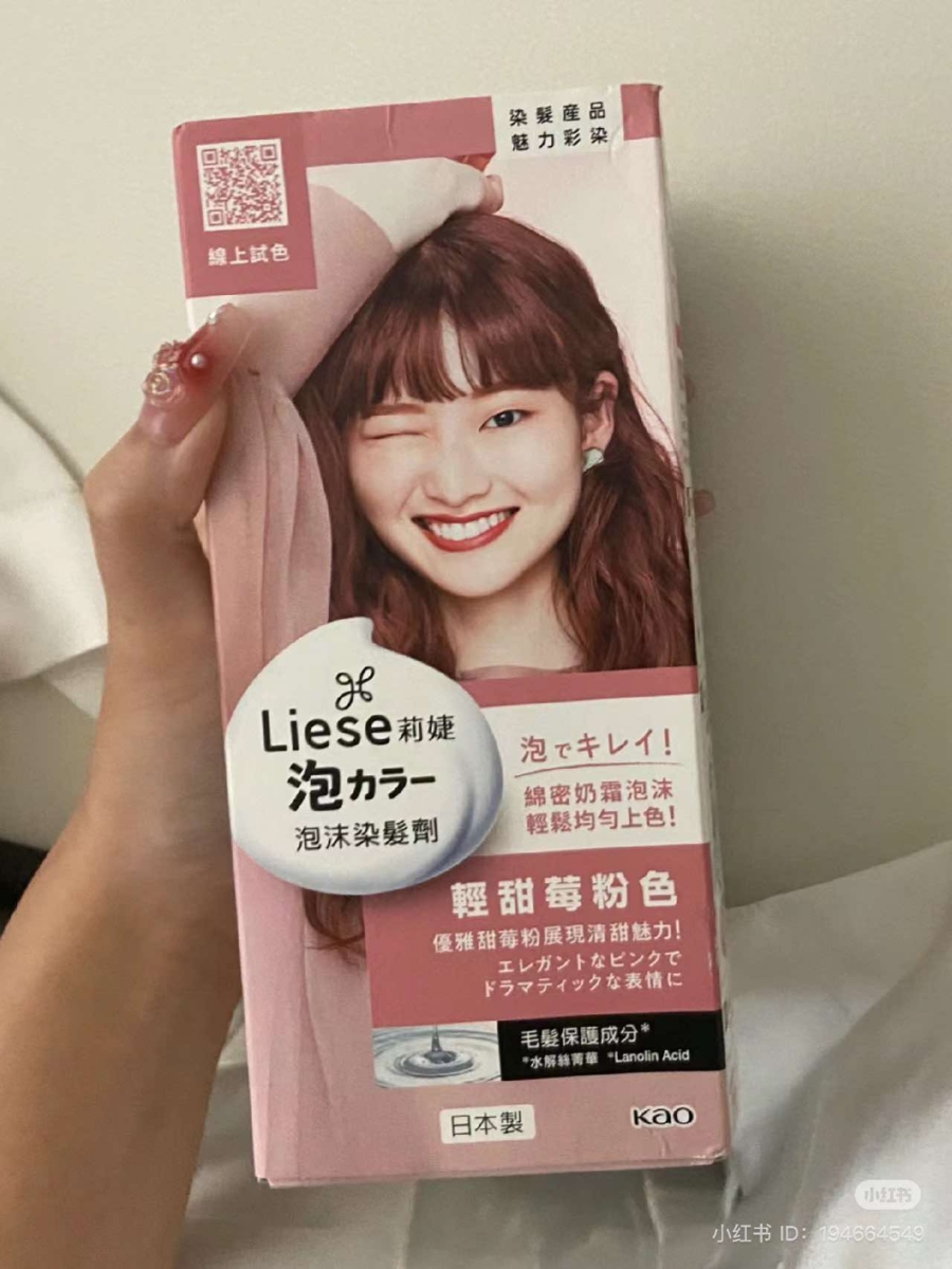 Liese 莓粉色