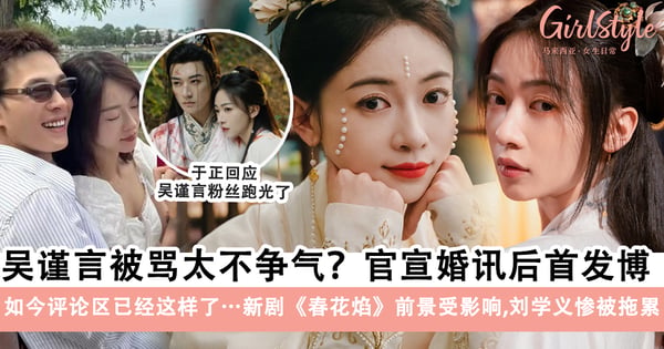 吴谨言被骂太不争气?官宣后首发博评论区已沦陷,男方被扒曾劈腿太心机?!