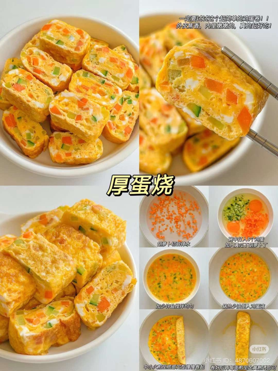 厚蛋烧