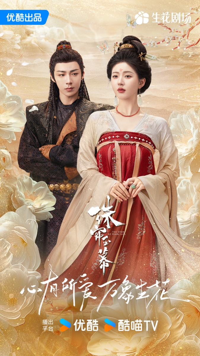 2、《珠帘玉幕》:赵露思、刘宇宁主演