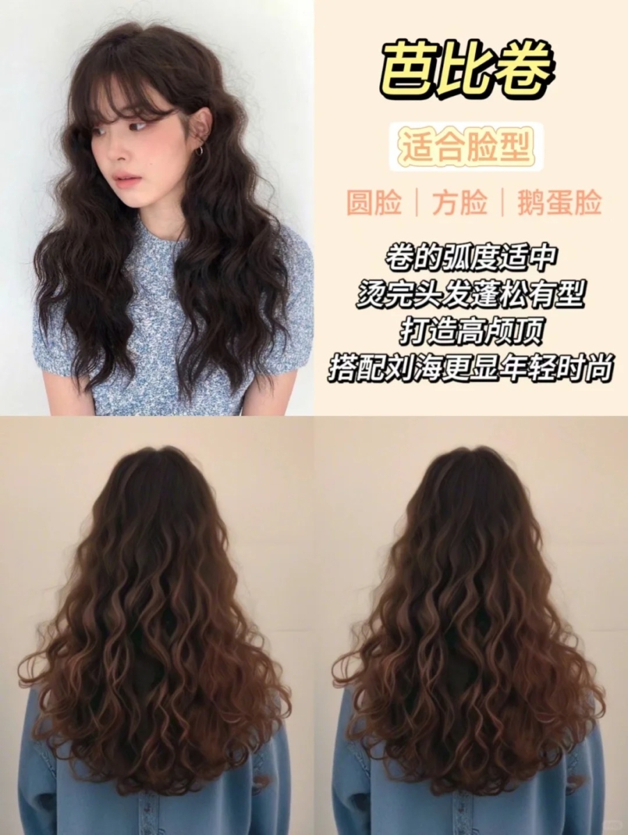 2024烫发发型推荐:芭比卷