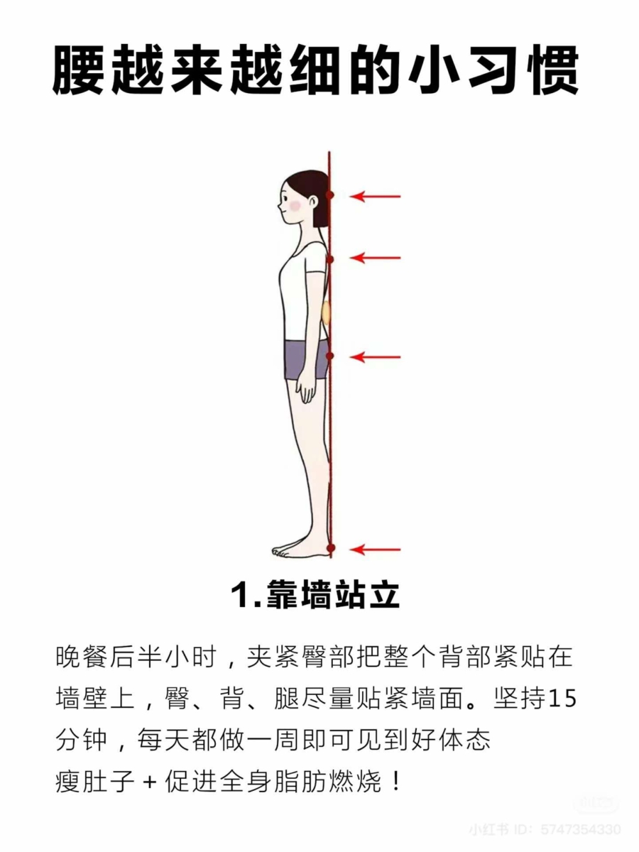 靠墙站立
