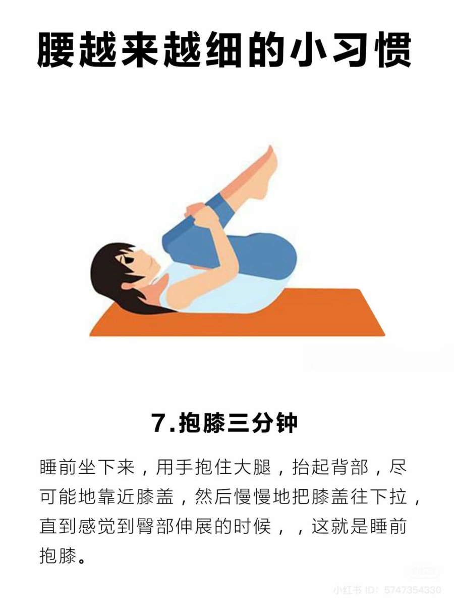抱膝三分钟
