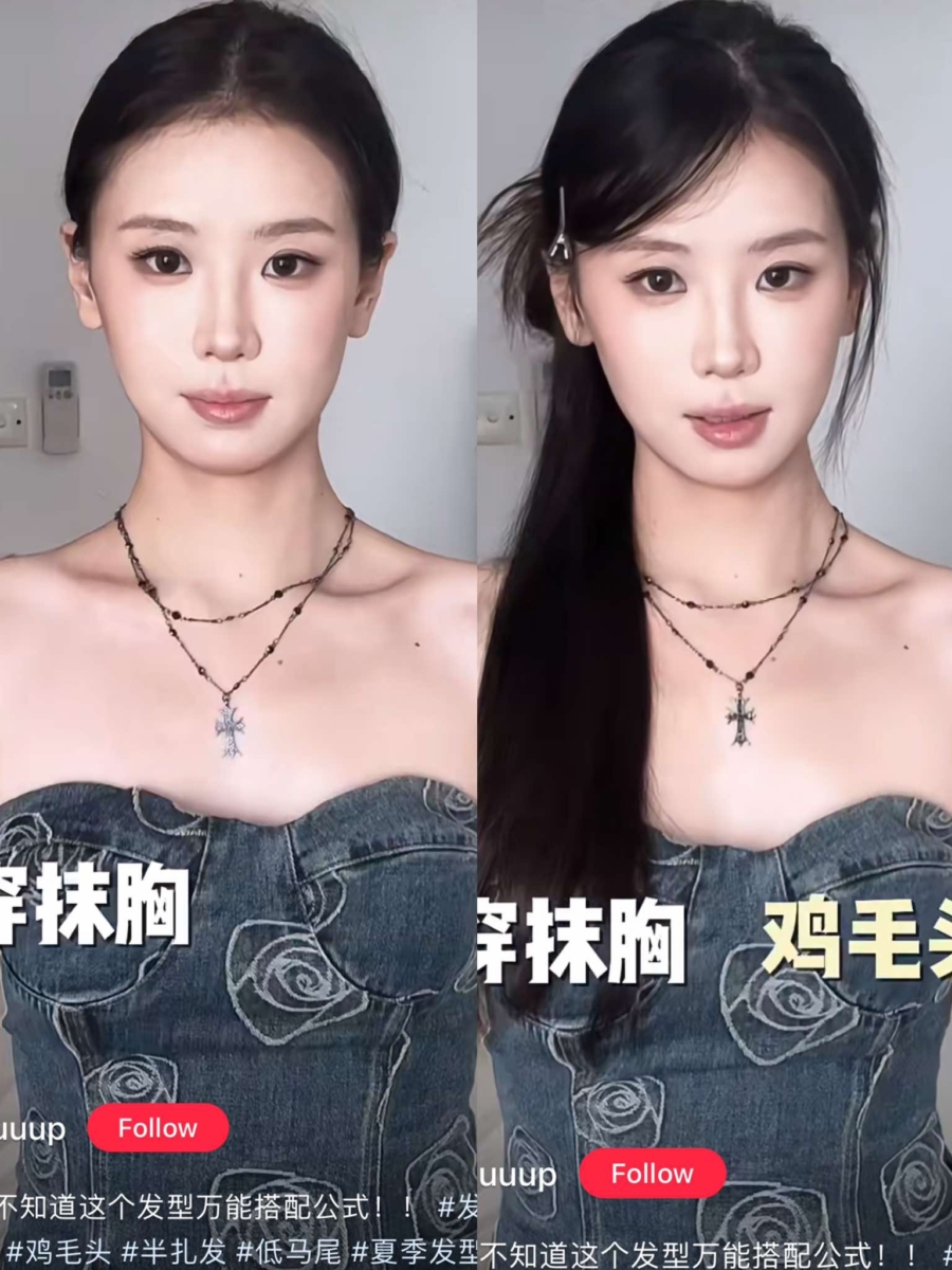 抹胸 + 鸡毛头
