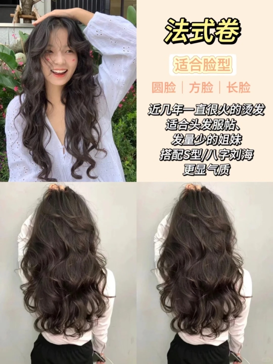 2024烫发发型推荐:法式卷