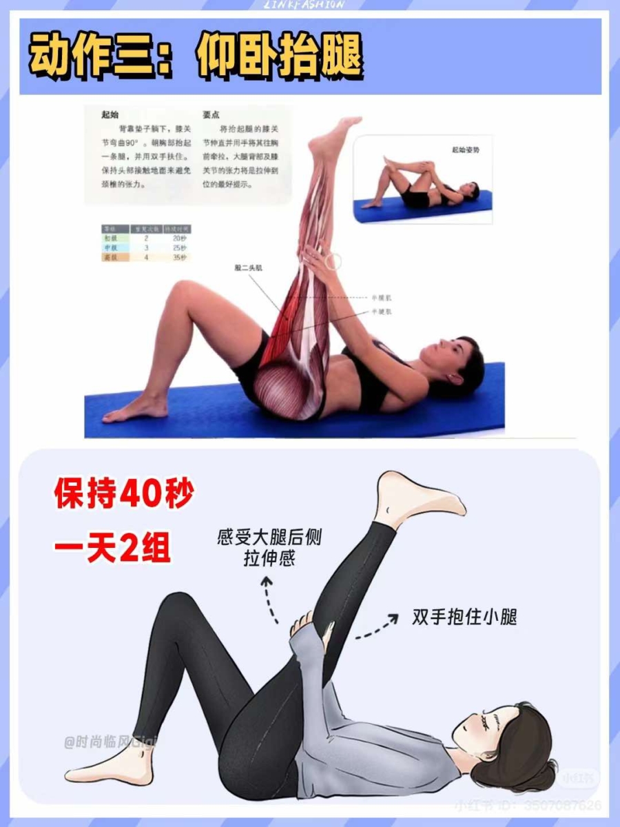 仰卧抬腿