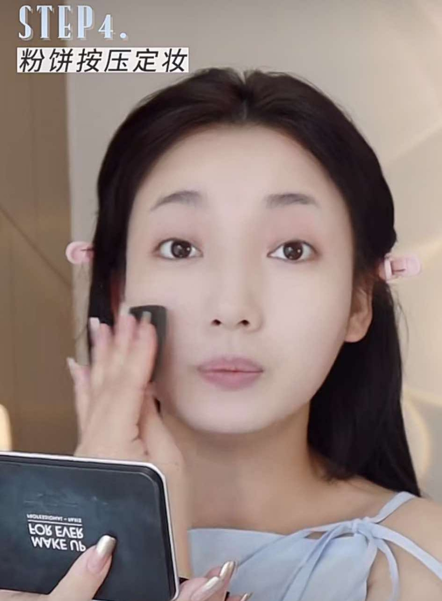 粉饼按压定妆