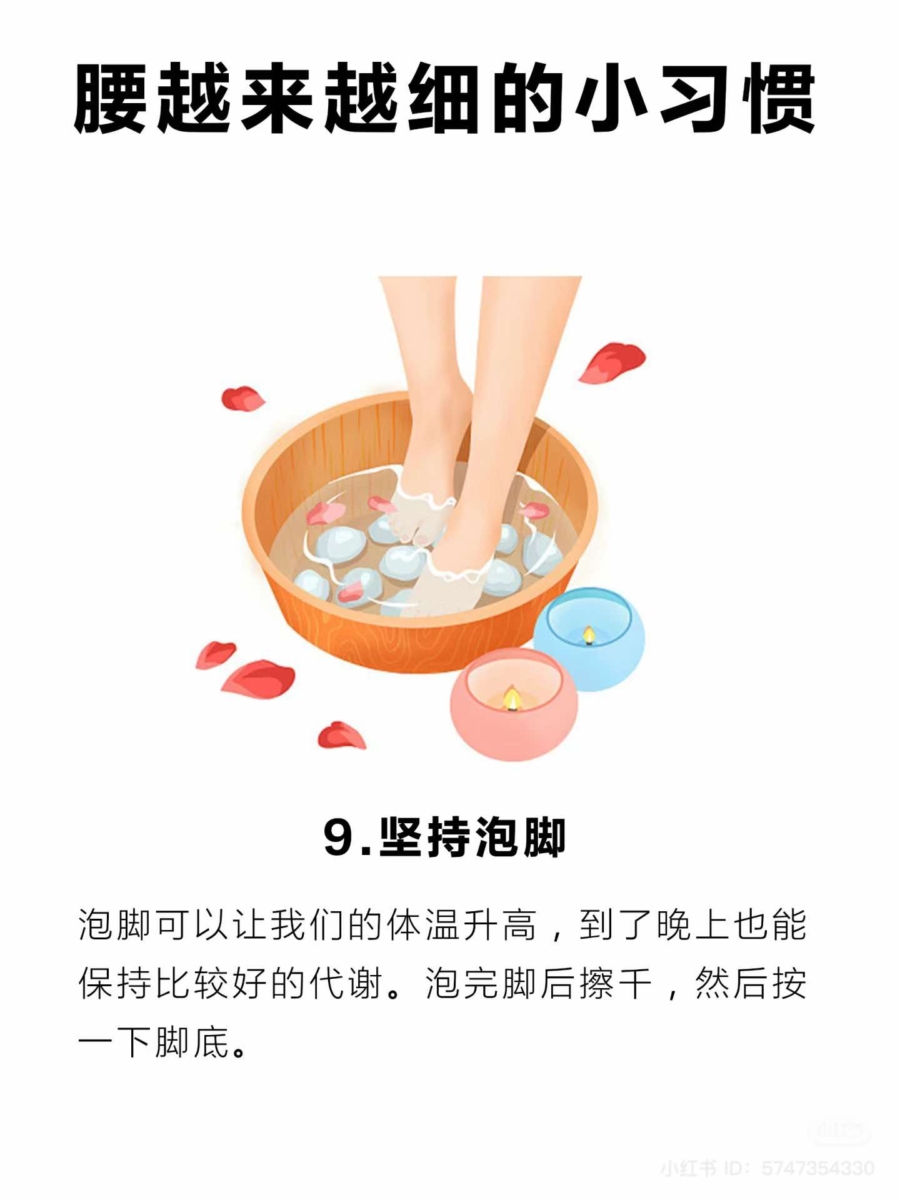 坚持泡脚