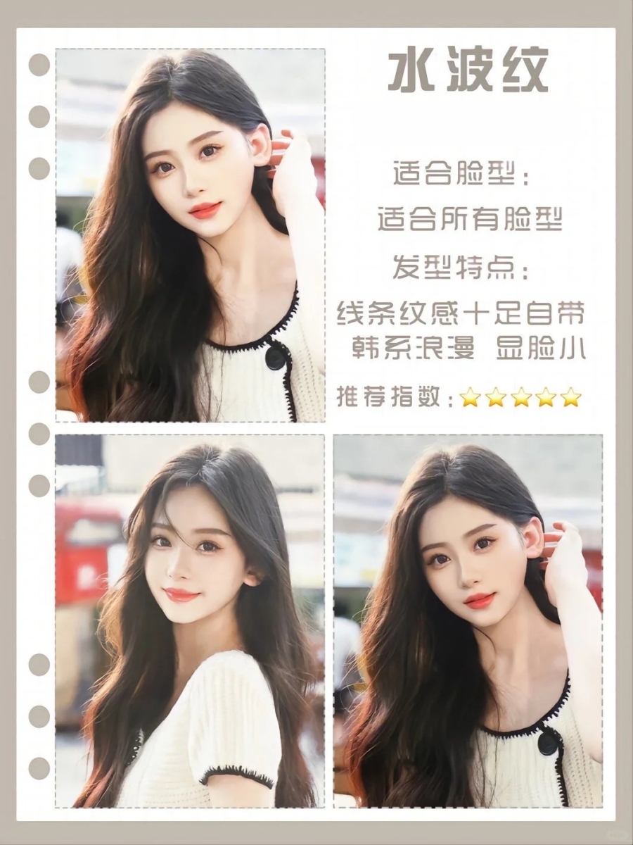 2024烫发发型推荐:水波纹