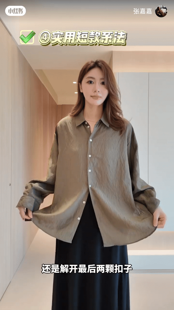 衬衫穿法 ④ 实用短款系法