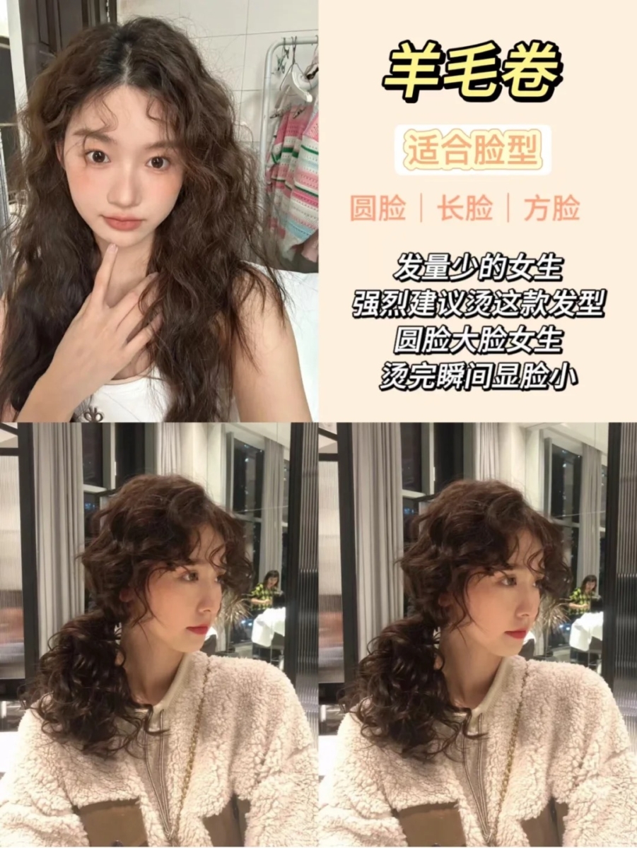 2024烫发发型推荐:羊毛卷