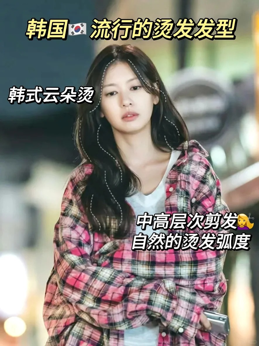 2024烫发发型推荐:云朵烫