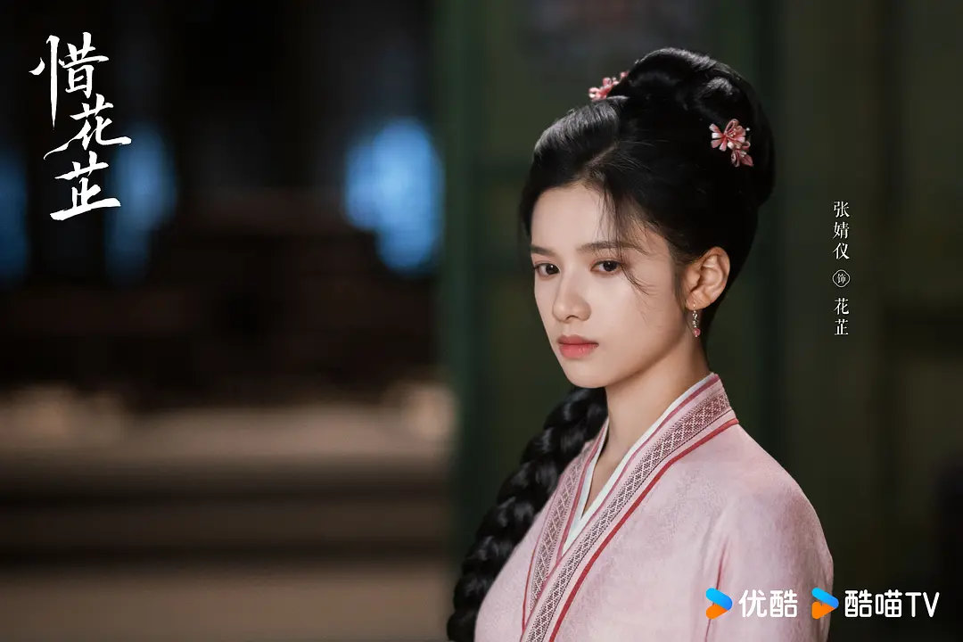 2024古装剧最受欢迎女主角 TOP 7:《惜花芷》花芷/ 张婧仪 饰