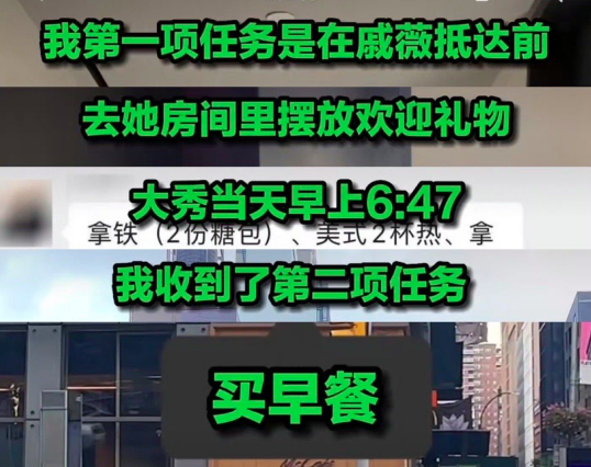 晒出了他给戚薇当一天助理的记录